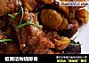 板栗话梅烧排骨的做法