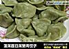 菠菜面白菜猪肉饺子的做法