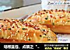 培根盐包，点睛之“盐”的做法