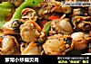 家常小炒扇贝肉的做法