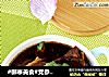 #御寒美食#党参黄精牛肉汤的做法