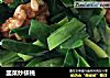 韭菜炒核桃的做法