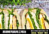 黑胡椒鸡胸肉三明治的做法