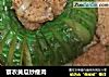 蓑衣黄瓜炒瘦肉的做法