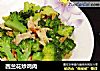 西兰花炒鸡肉的做法
