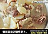 御寒美食之猪头萝卜汤的做法