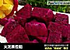 火龙果橙船的做法