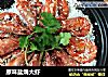 原味盐焗大虾的做法