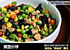 豌豆小炒的做法