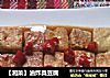 【湘菜】油炸臭豆腐的做法