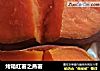 烤箱红薯之燕薯的做法