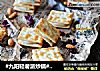 牛轧饼干的做法