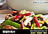 青椒炒肉片的做法