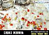 【湘菜】芙蓉鲫鱼的做法