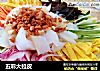 五彩大拉皮的做法