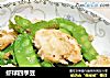 虾球四季豆的做法