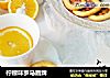 柠檬味罗马盾牌的做法