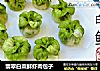 翡翠白菜鲜虾肉包子的做法