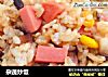 杂蔬炒饭的做法