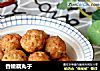 香嫩藕丸子的做法
