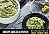 清新系菠菜菲达鸡肉酱的做法