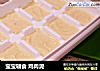 宝宝辅食 鸡肉泥的做法
