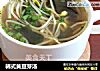 韩式黄豆芽汤的做法