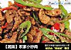 【湘菜】农家小炒肉的做法