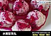 水果珍珠丸的做法
