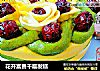 花开富贵千层发糕的做法