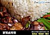 家常卤肉饭的做法
