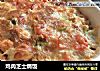 鸡肉芝士焗饭的做法