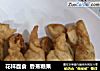 花样面食  香蕉糖果的做法