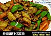 尖椒胡萝卜五花肉的做法