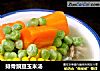 排骨豌豆玉米汤的做法