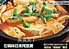 石锅辣白菜炖豆腐的做法