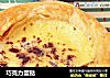巧克力蛋挞的做法