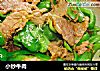 小炒牛肉做法(32)的做法