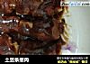 土豆条捆肉的做法