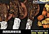 孜然风味烤羊排的做法
