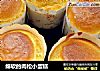 绵软的肉松小蛋糕的做法