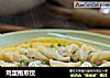 鸡蛋抱煎饺的做法