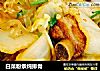 白菜粉条炖排骨的做法