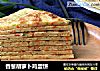 香葱胡萝卜鸡蛋饼的做法