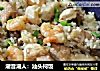 潮音潮人：汕头柯饭的做法