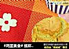 #鸡蛋美食# 纸杯牛油果戚风蛋糕的做法