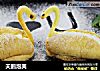 天鹅泡芙的做法