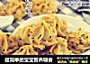 超简单的宝宝营养辅食的做法