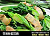芥兰炒五花肉的做法