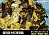 酱鸡蛋木耳拌意面的做法